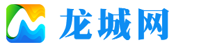 龙城网